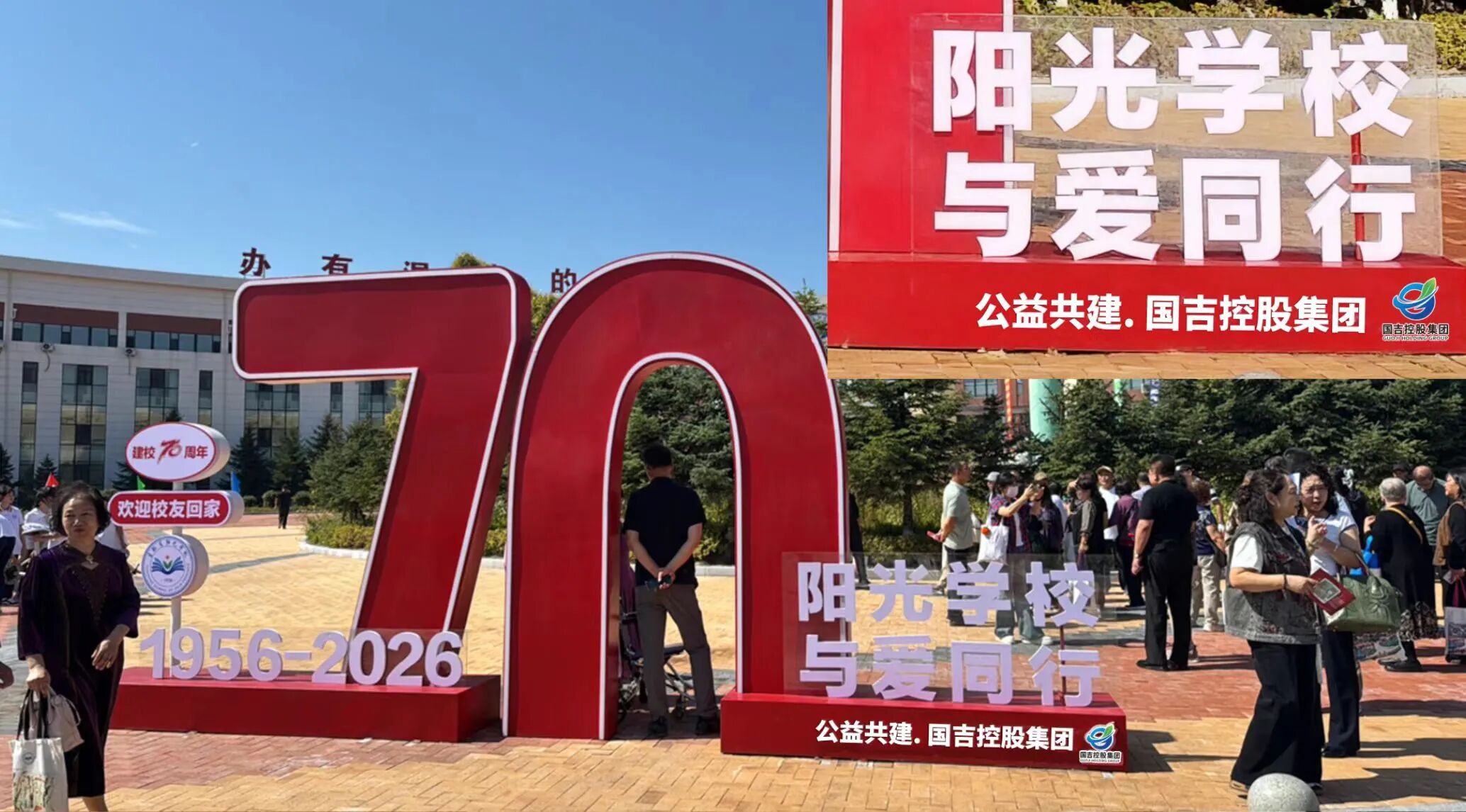 吉林省阳光学校校庆  国吉控股公益共建70周年雕塑